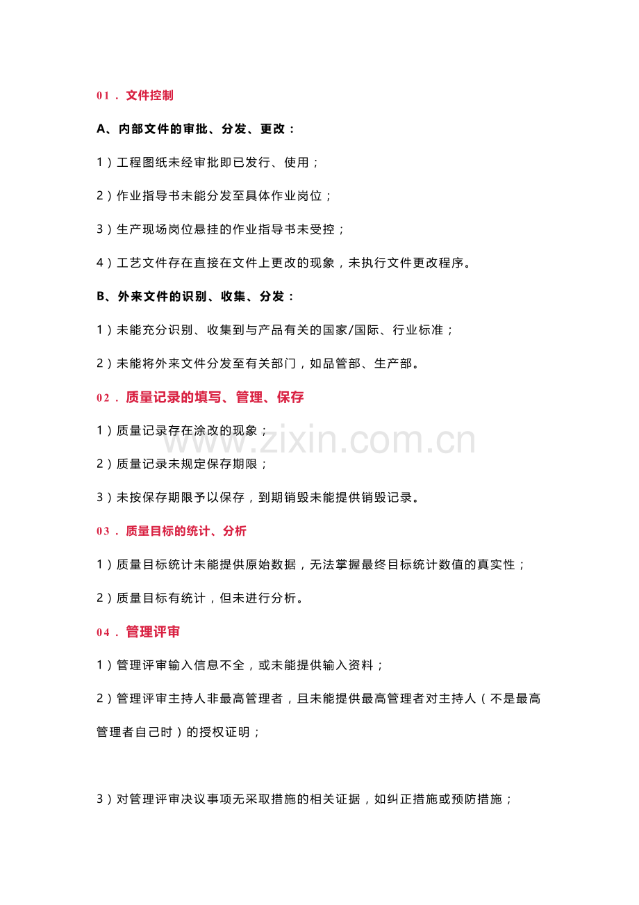 公司管理资料：供应商审核中20个常见问题.docx_第1页