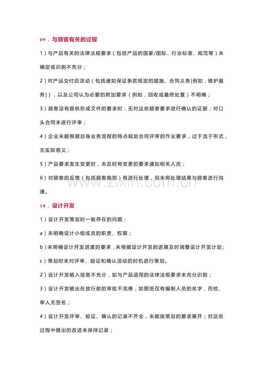 公司管理资料：供应商审核中20个常见问题.docx_第3页