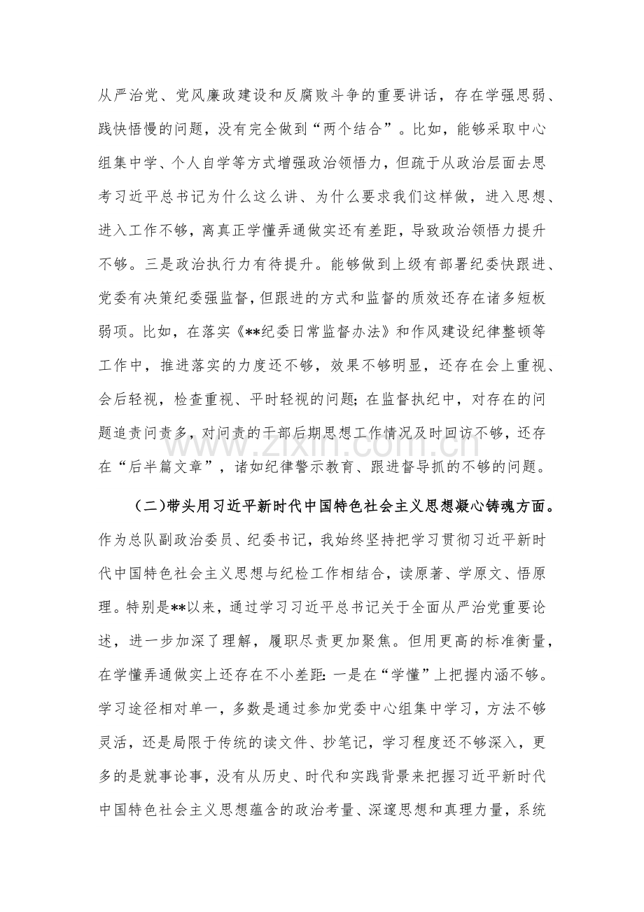 2023年消防领导干部民主生活会六个带头对照检查材料6200字文.docx_第2页