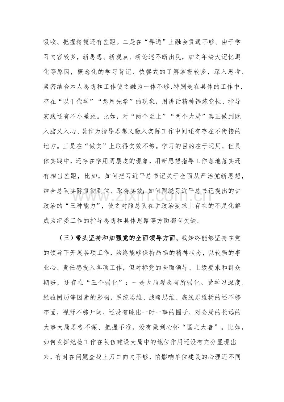 2023年消防领导干部民主生活会六个带头对照检查材料6200字文.docx_第3页