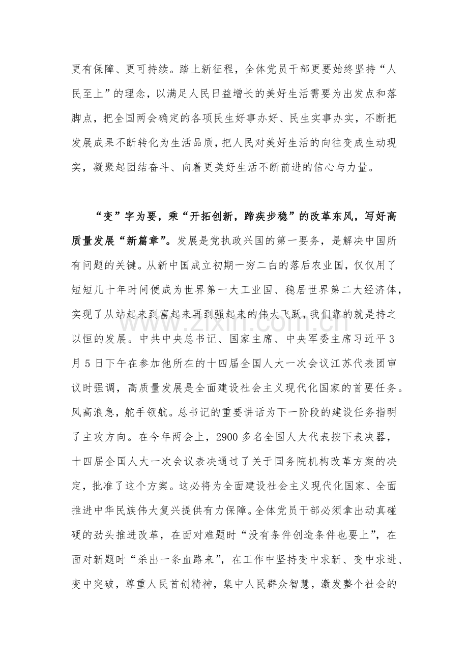 2023年学习在十四届全国人大一次会议上的重要讲话精神心得体会研讨发言稿1670字文.docx_第2页