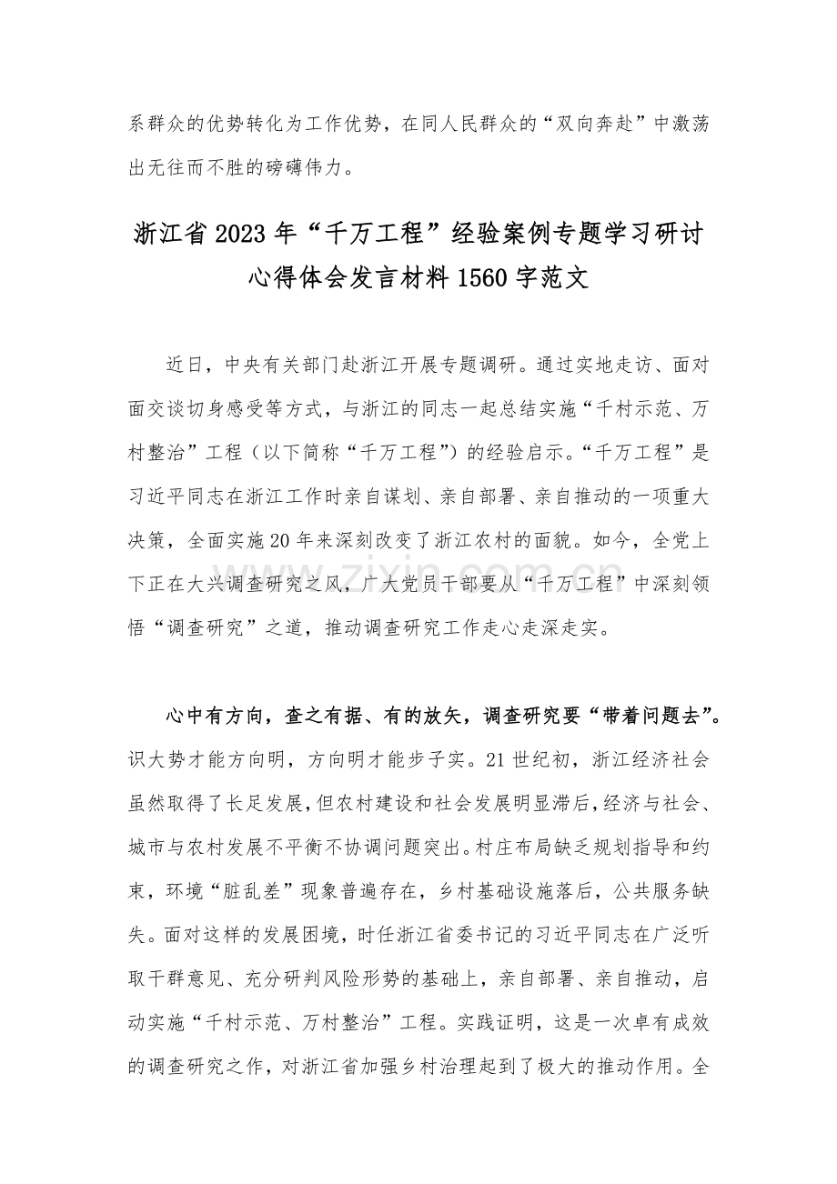 【4篇文】浙江2023年“千万工程”经验案例专题学习研讨心得体会发言材料.docx_第3页