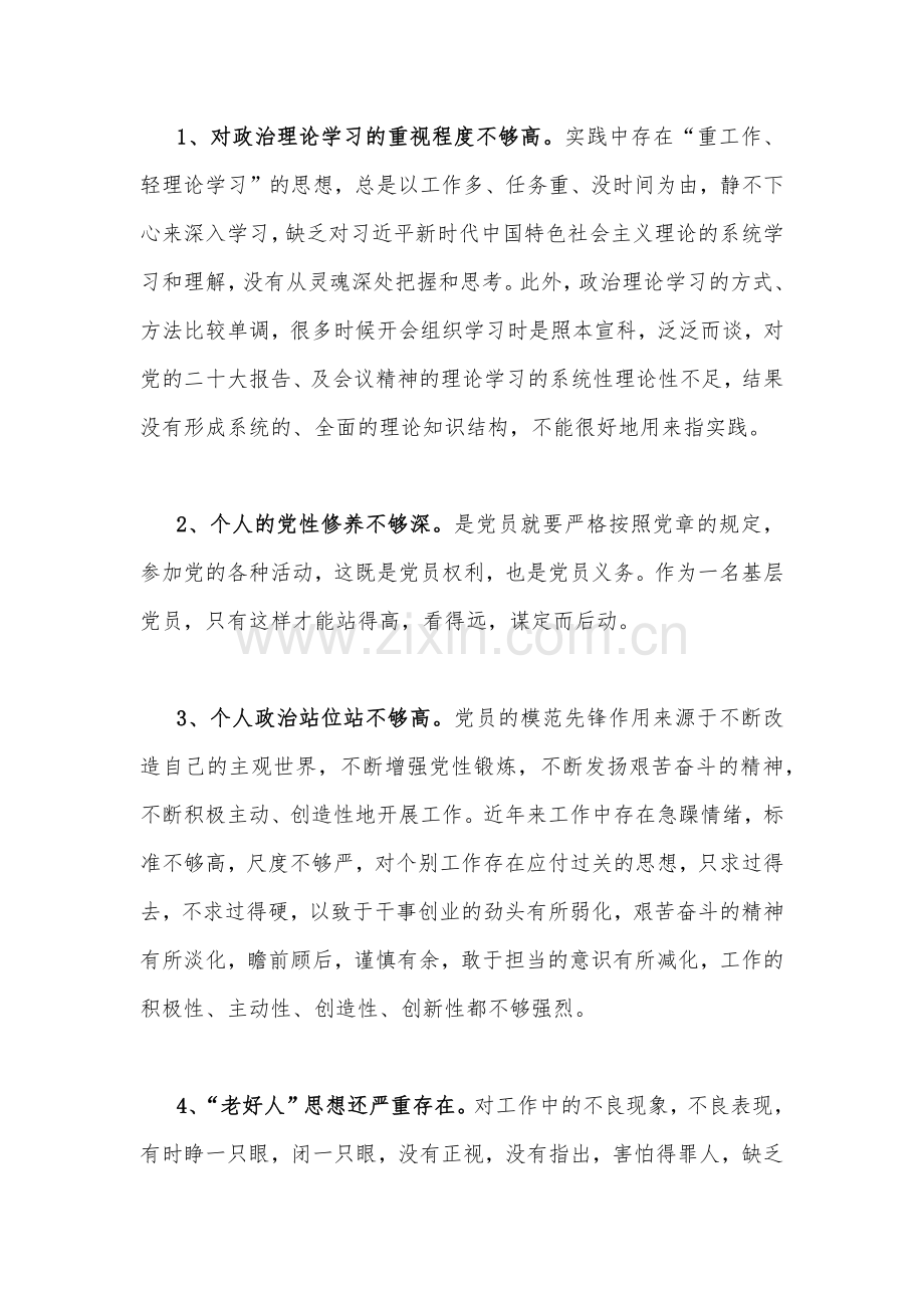 2023年组织生活会对照检查发言材料2280字范文.docx_第3页