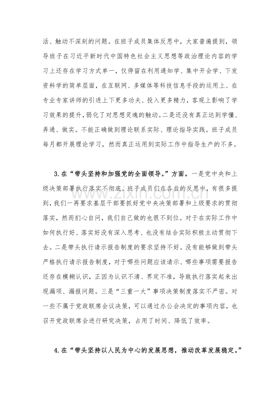 领导班子2023年民主生活会“六个带头”方面对照检查材料4780字范文.docx_第2页