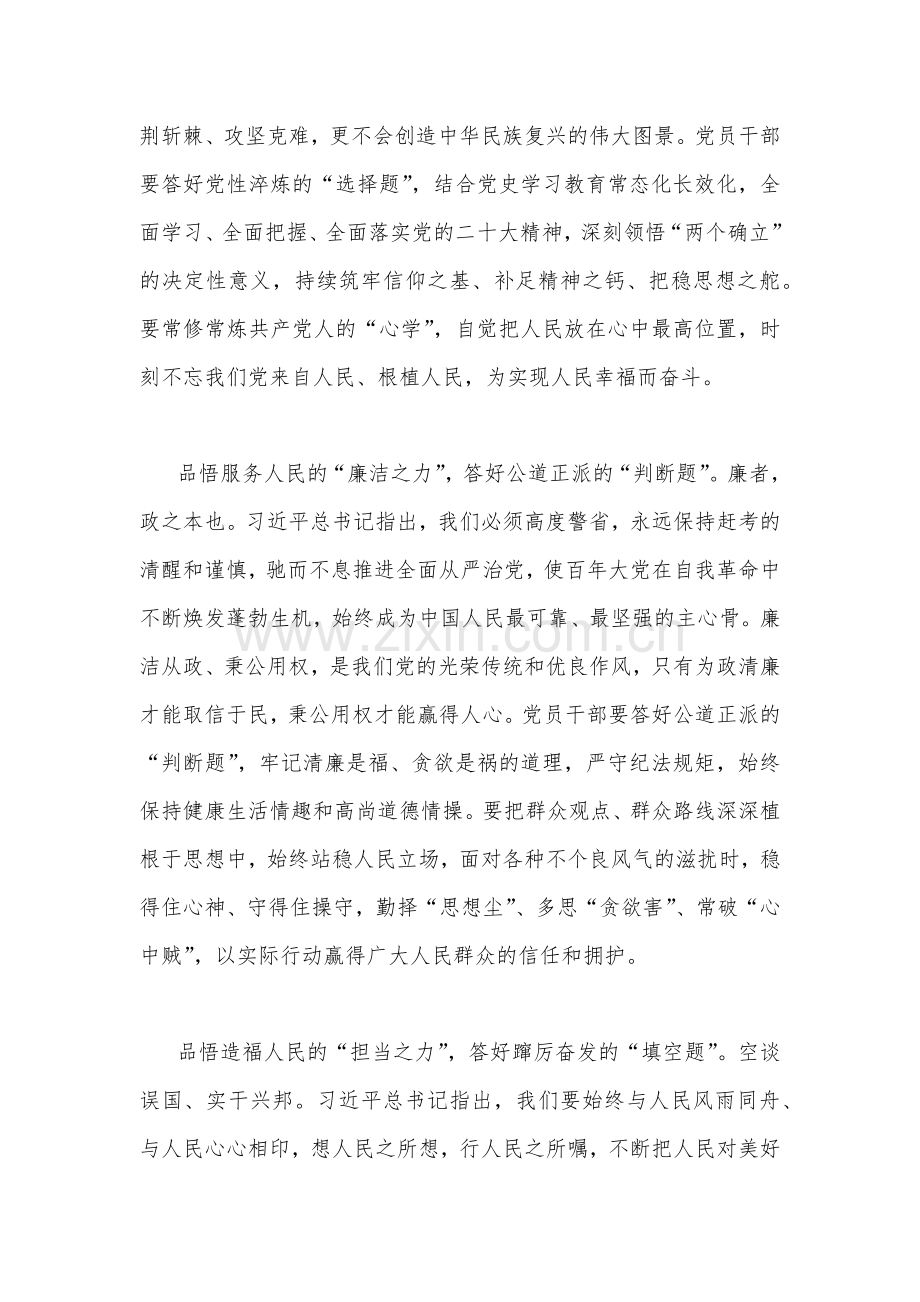 2023年全国两会会议精神学习心得体会发言材料1340字文稿.docx_第2页