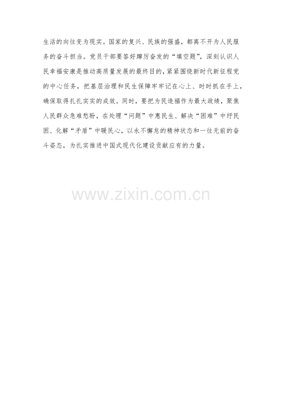 2023年全国两会会议精神学习心得体会发言材料1340字文稿.docx_第3页