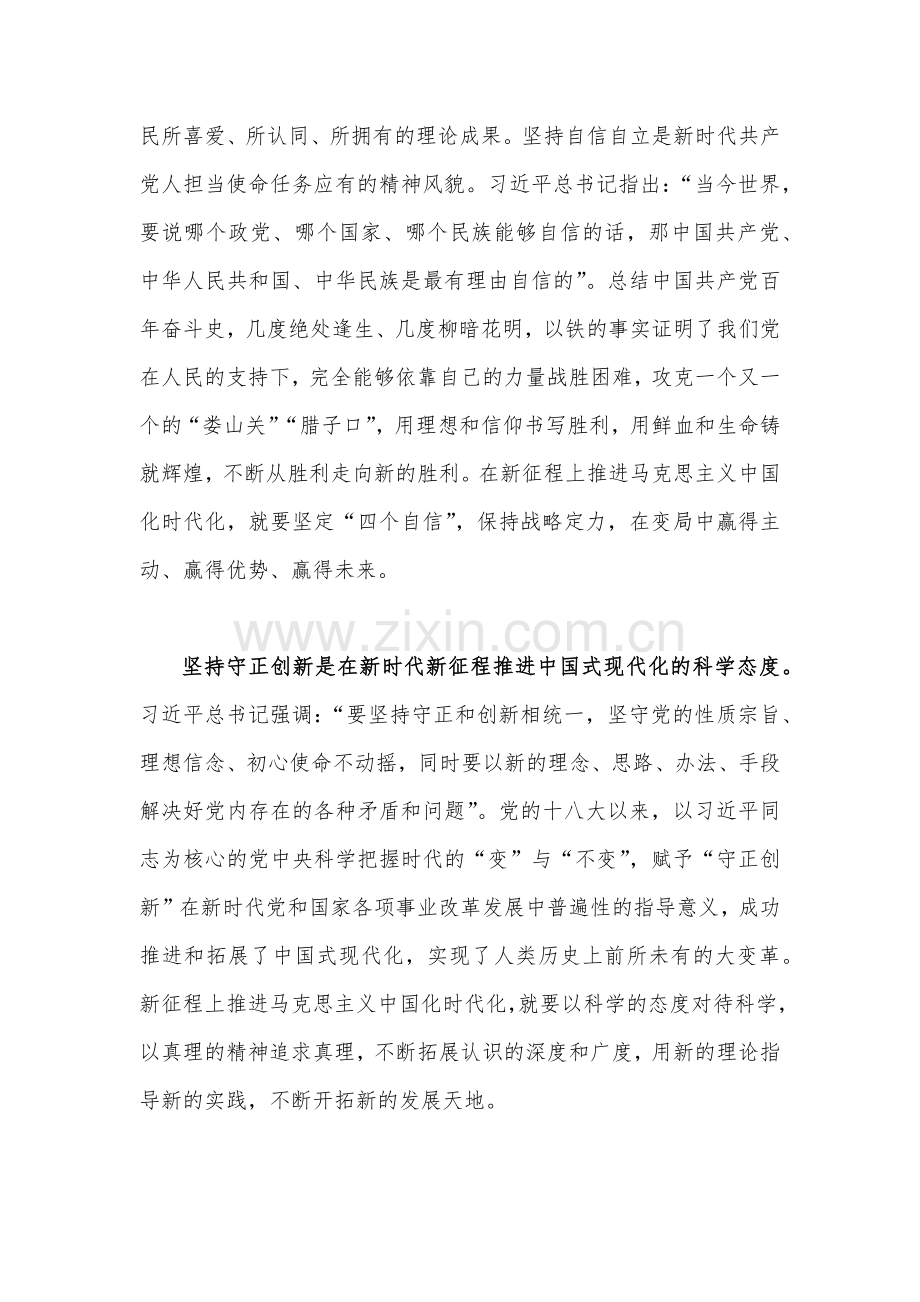 2023年学习“六个必须坚持”专题研讨心得体会发言材料（两篇范文）.docx_第2页