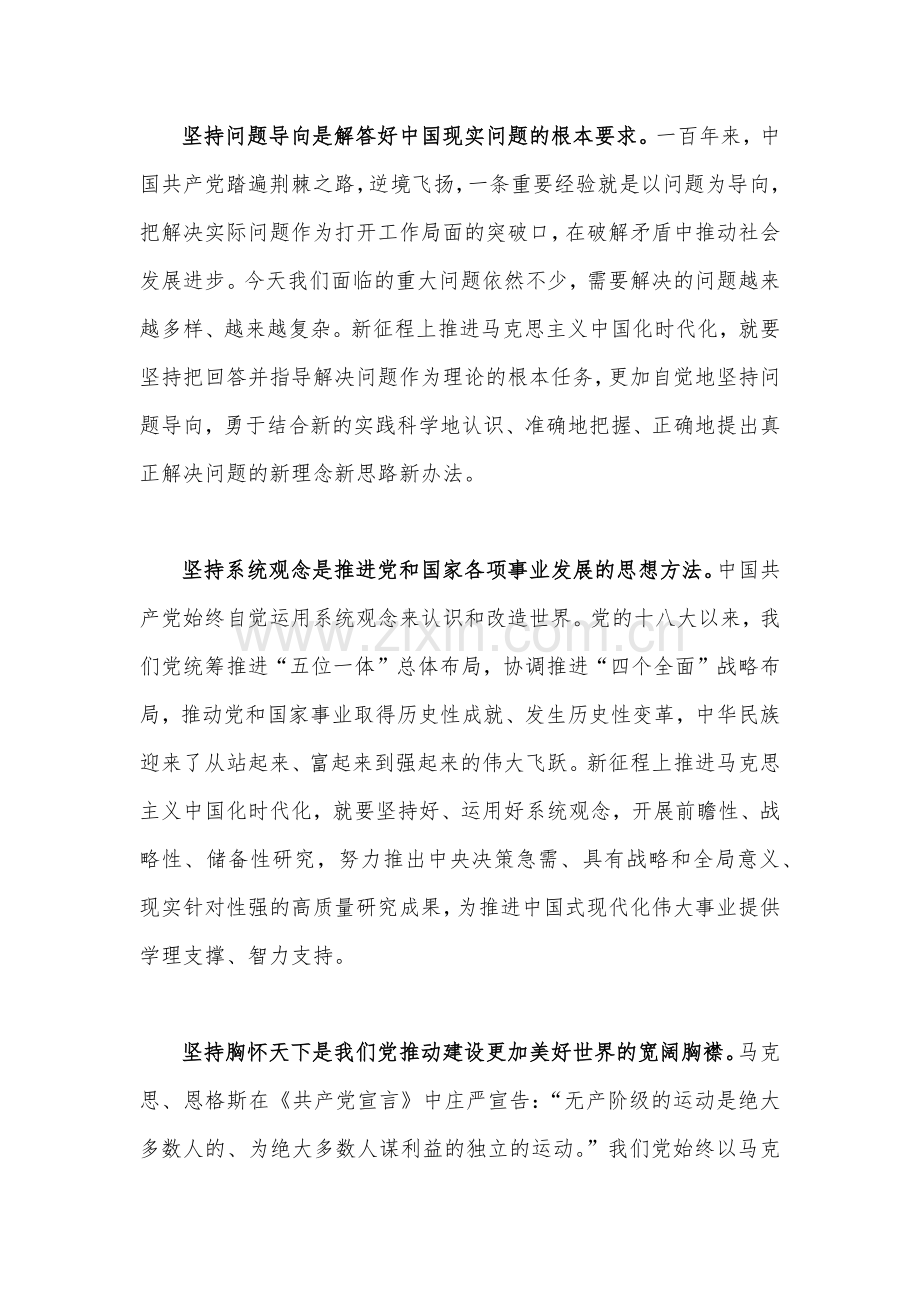 2023年学习“六个必须坚持”专题研讨心得体会发言材料（两篇范文）.docx_第3页