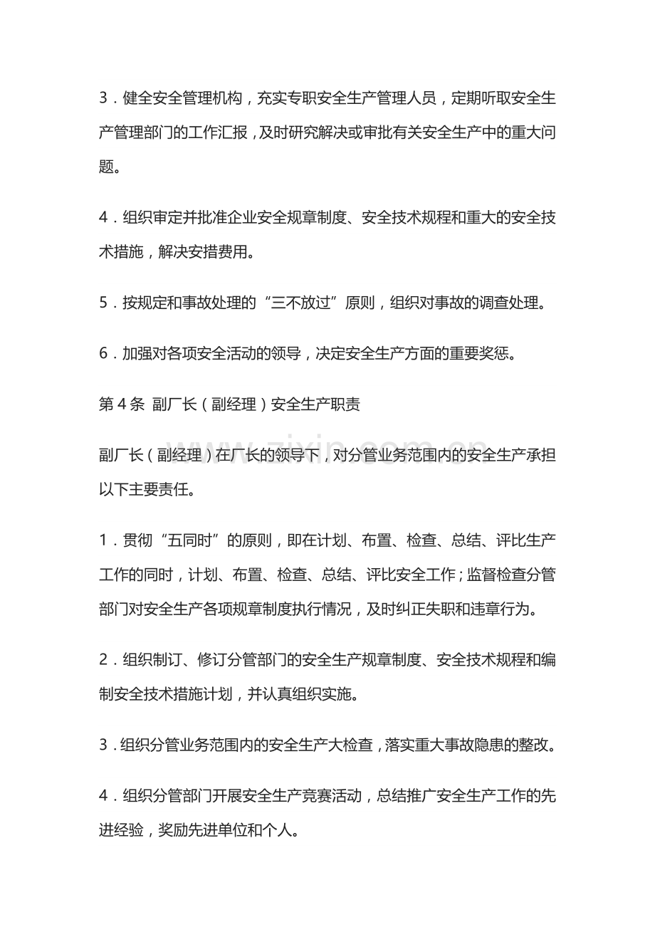 安全生产岗位责任制度.docx_第2页