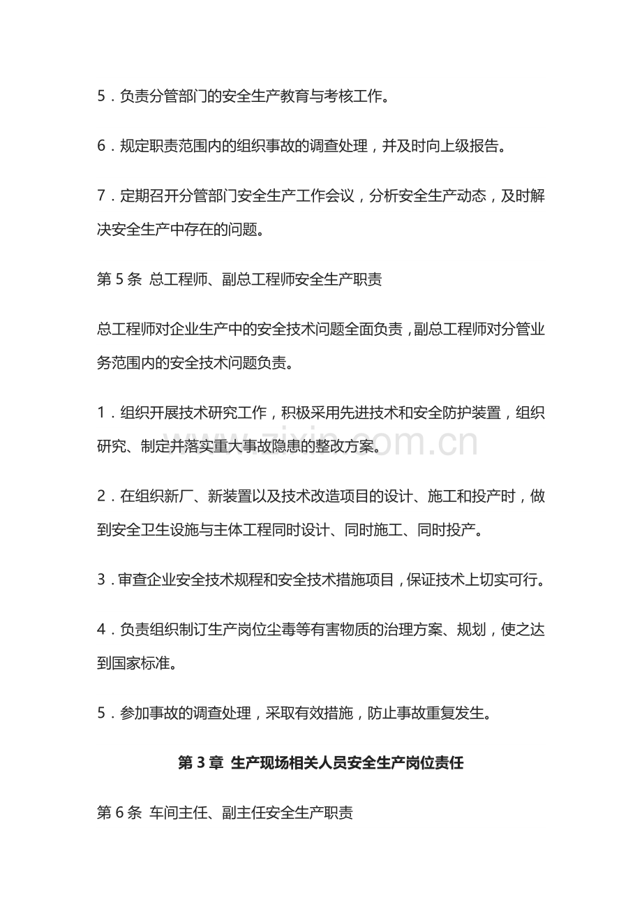 安全生产岗位责任制度.docx_第3页