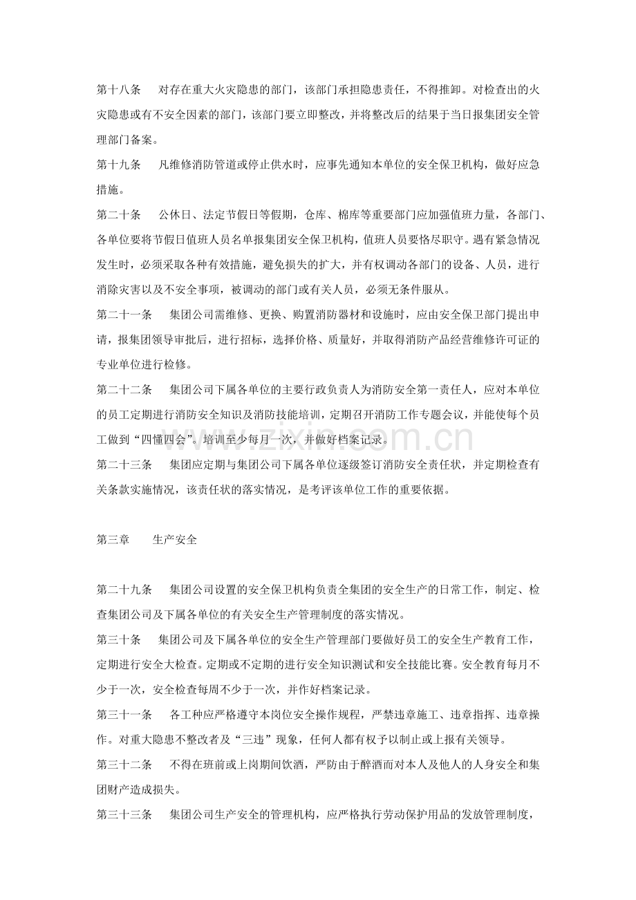 xxxx集团公司安全管理办法.docx_第2页