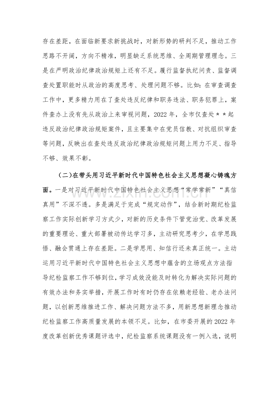 2023年民主生活会六个带头对照检查发言材料4720字文.docx_第2页