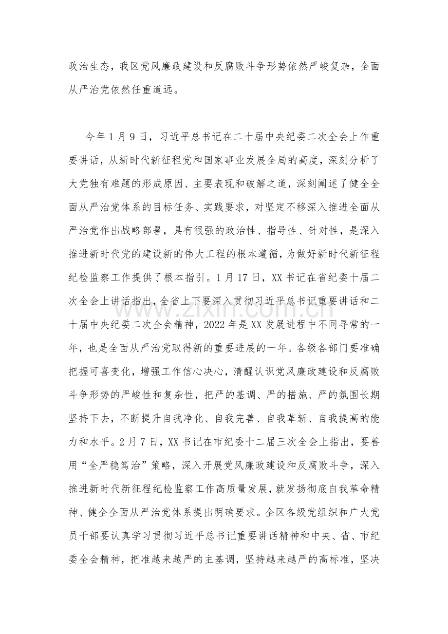 2023年党员领导干部在警示教育大会上的讲话稿4860字范文.docx_第2页