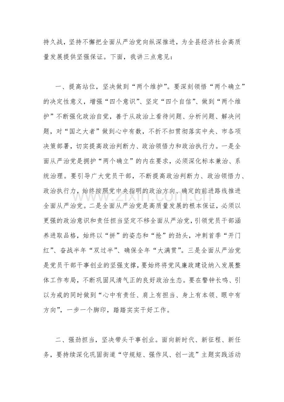 2023年领导在党风廉政警示教育大会上的讲话2400字范文稿.docx_第2页