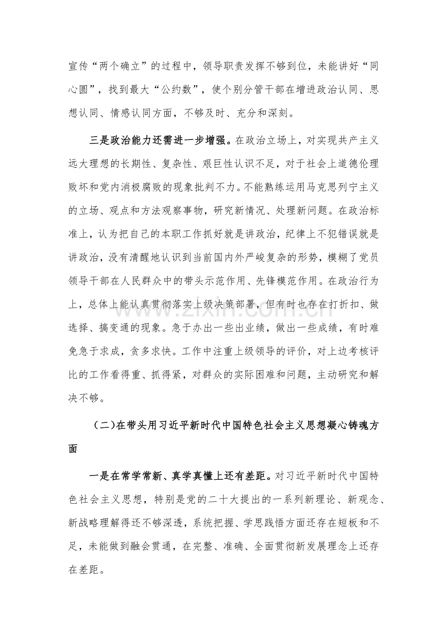 2023年民主生活会领导班子六个带头对照检查材料7110字文.docx_第2页