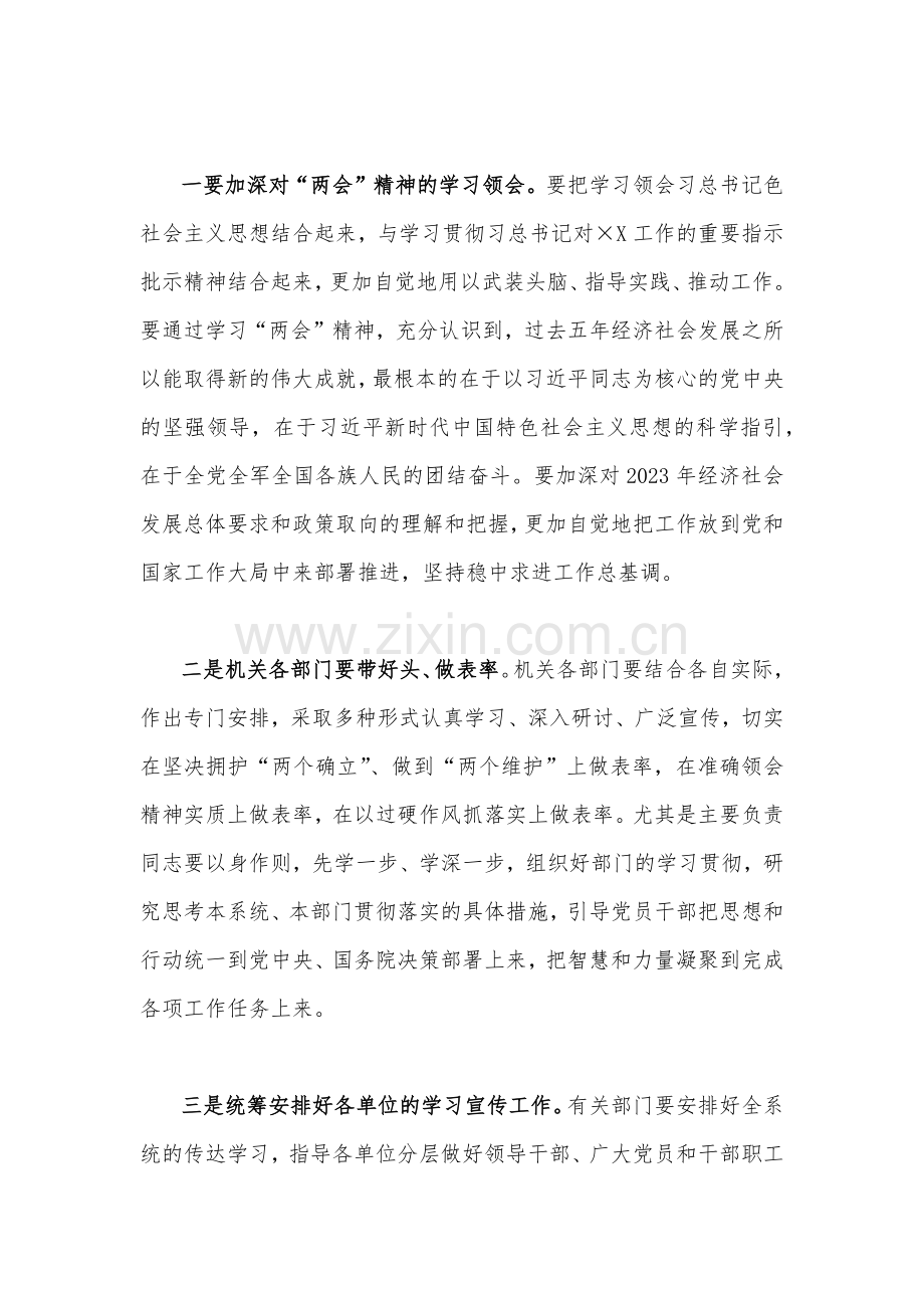 2023年全国两会精神传达提纲（供参考）.docx_第3页