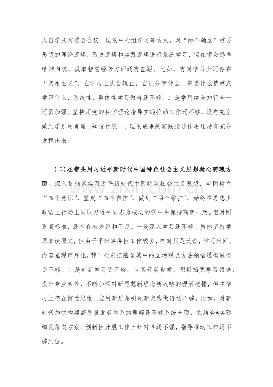 副书记2023年度民主生活会“六个带头”对照检查材料4000字文稿.docx_第2页