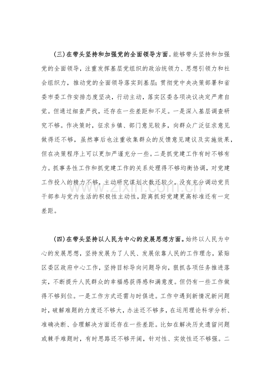 副书记2023年度民主生活会“六个带头”对照检查材料4000字文稿.docx_第3页