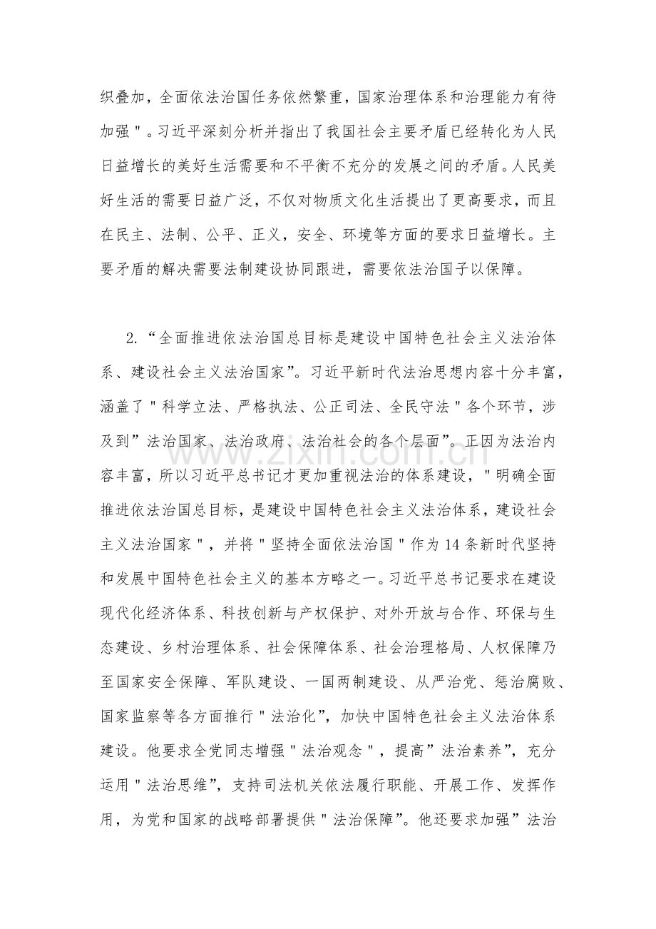 2023年5月12日习近平法治思想重大主题宣传活动心得体会2份稿.docx_第2页