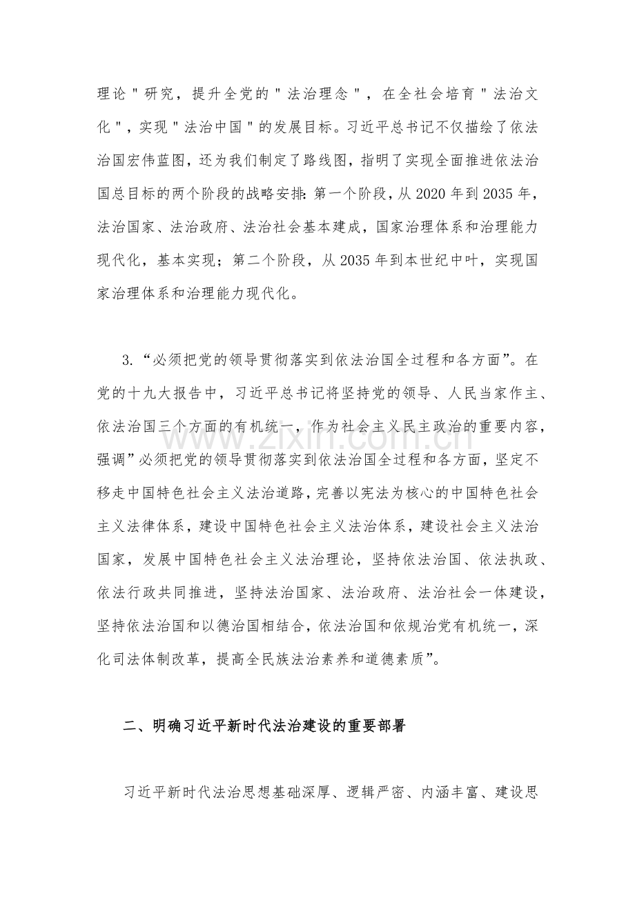 2023年5月12日习近平法治思想重大主题宣传活动心得体会2份稿.docx_第3页