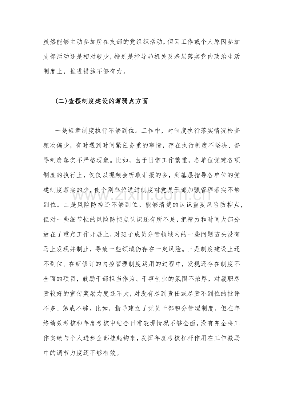 2023年（两篇范文）以案促改专题生活会个人对照检查材料.docx_第2页