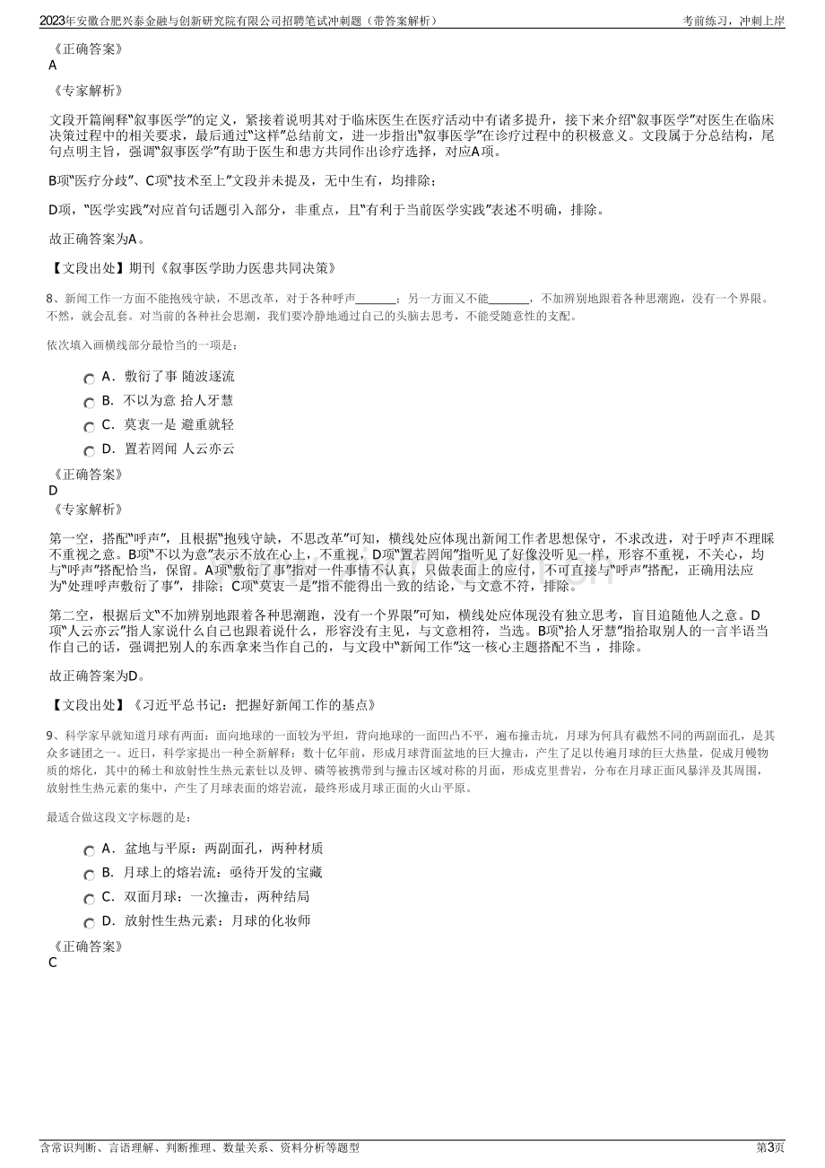 2023年安徽合肥兴泰金融与创新研究院有限公司招聘笔试冲刺题（带答案解析）.pdf_第3页