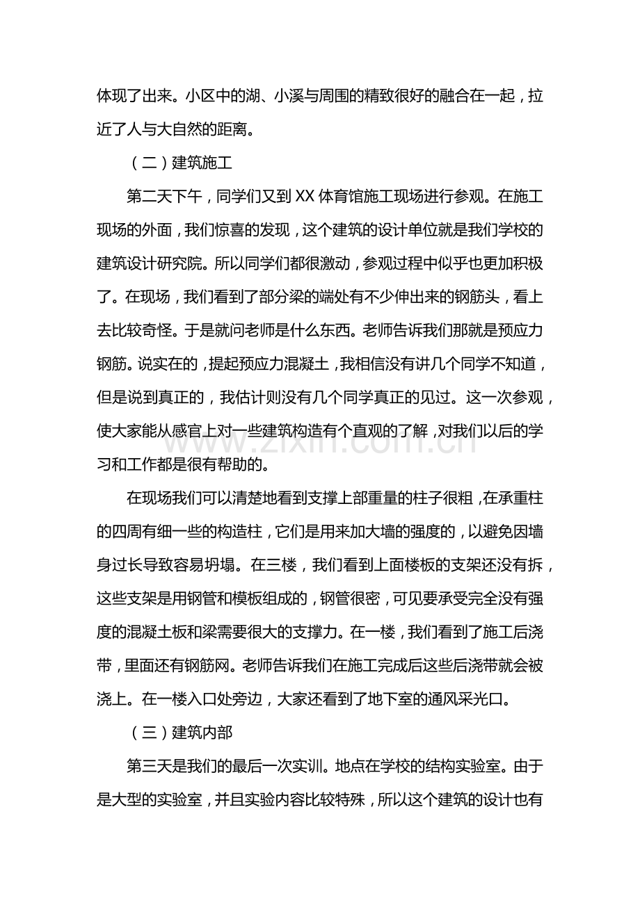 建筑认识实训报告总结.docx_第2页