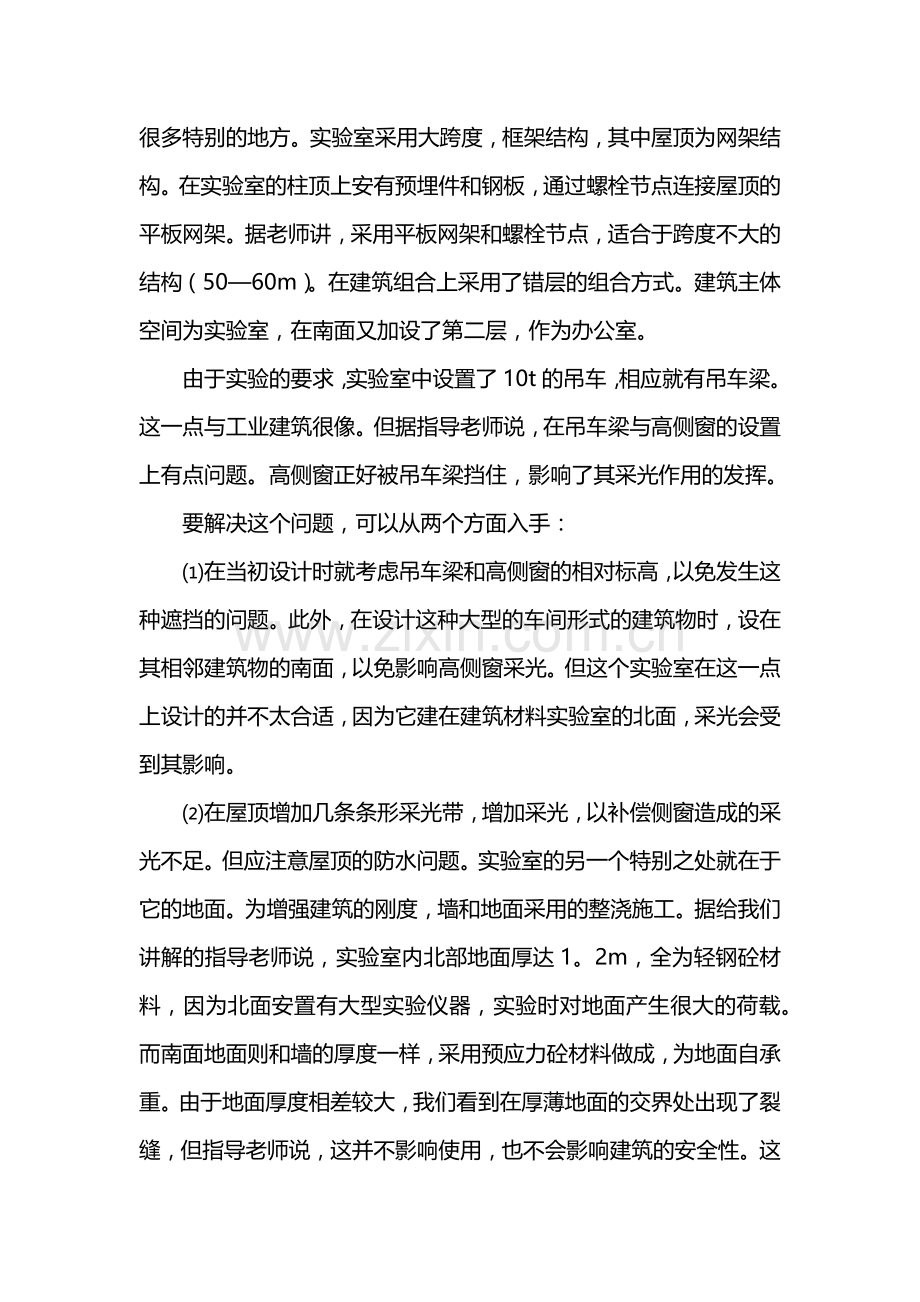 建筑认识实训报告总结.docx_第3页