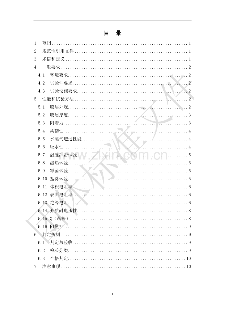 T∕BIE 002-2022 印制板组装件用聚对二甲苯真空气相沉积镀膜防护性能的试验方法.pdf_第2页