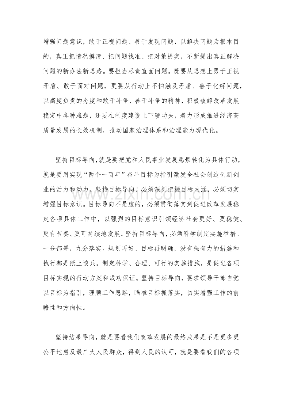 2023年主题教育大兴调查研究专题学习研讨交流发言材料｛合编2篇文｝.docx_第3页