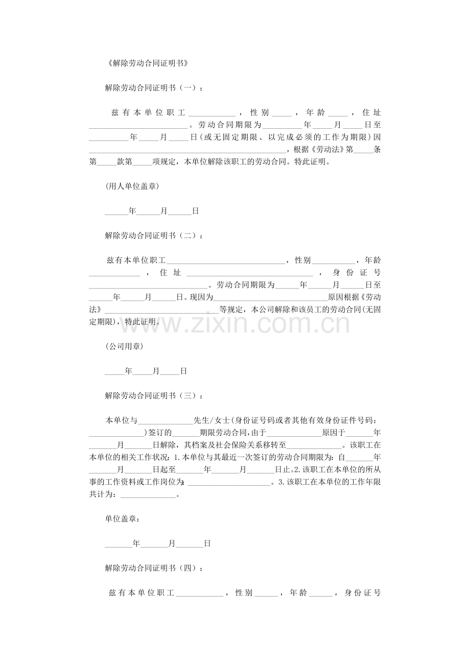 解除劳动合同证明书.doc_第1页