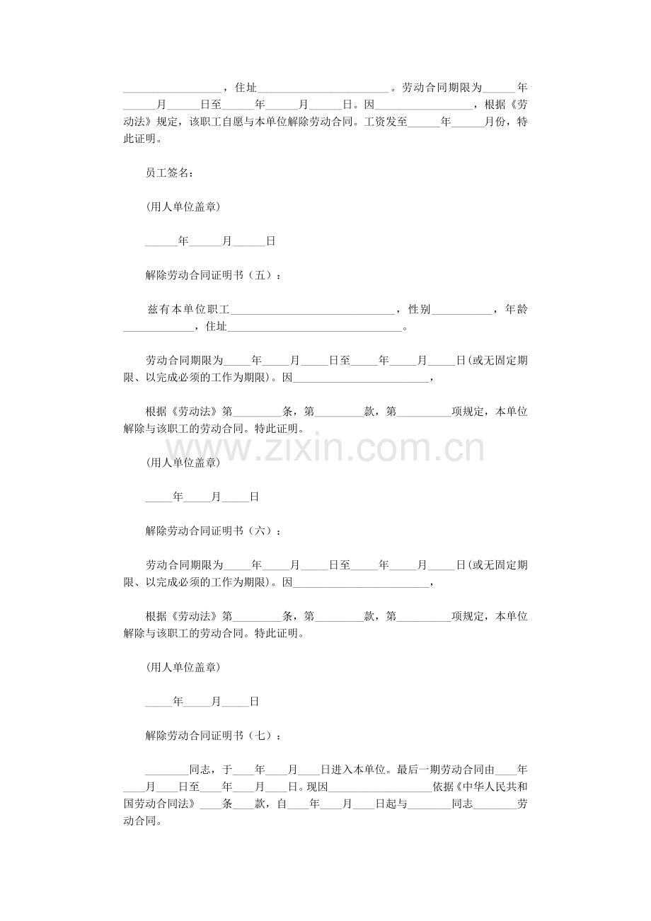 解除劳动合同证明书.doc_第2页