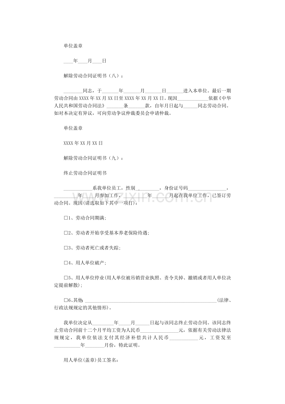 解除劳动合同证明书.doc_第3页