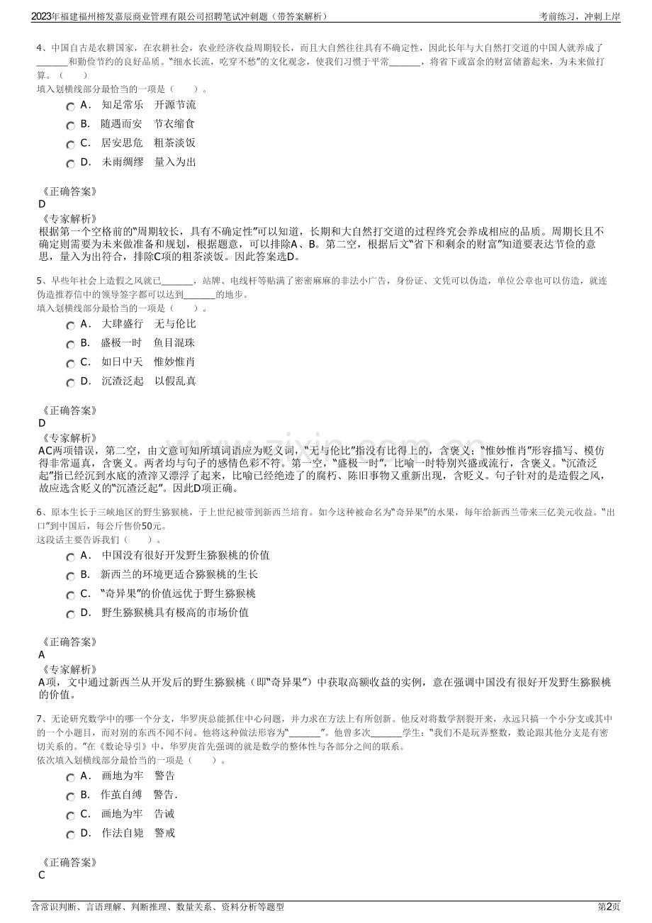 2023年福建福州榕发嘉辰商业管理有限公司招聘笔试冲刺题（带答案解析）.pdf_第2页