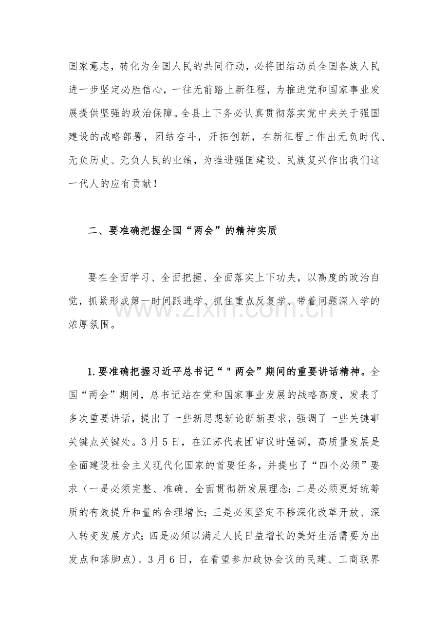 2023年全国两会精神专题学习党课讲稿与廉政党课：涵养廉洁文化厚植清廉根基让清正文化浸润人心【两篇文】.docx_第3页