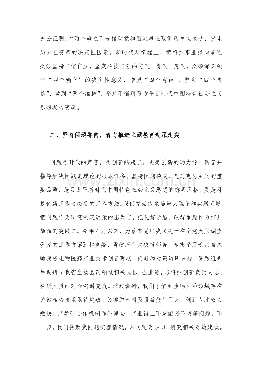 2023年主题教育读书班心得体会研讨发言稿（二篇文）供借鉴.docx_第2页