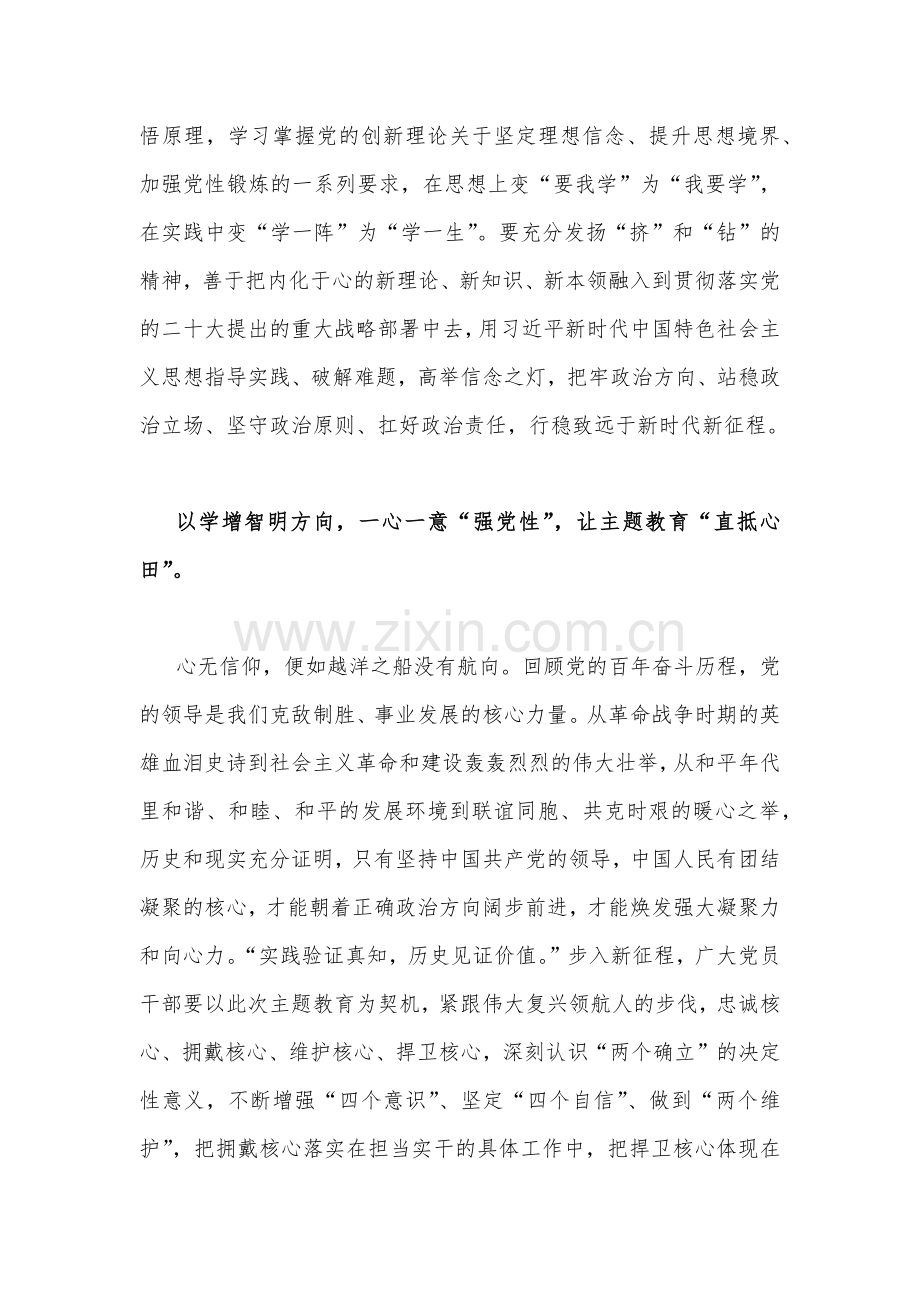 2023年主题教育读书班研讨交流发言材料范文（二篇）供借鉴.docx_第2页