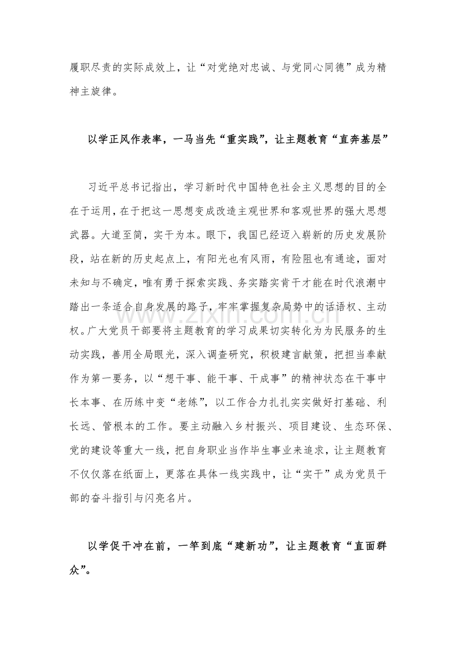 2023年主题教育读书班研讨交流发言材料范文（二篇）供借鉴.docx_第3页