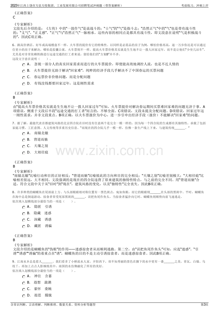 2023年江西上饶市万县万投集团、工业发展有限公司招聘笔试冲刺题（带答案解析）.pdf_第3页