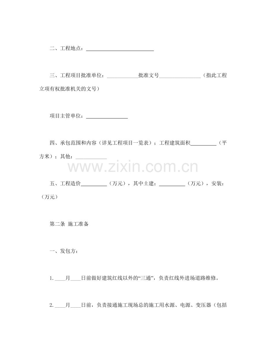 建筑安装工程承包合同(模板3).doc_第2页