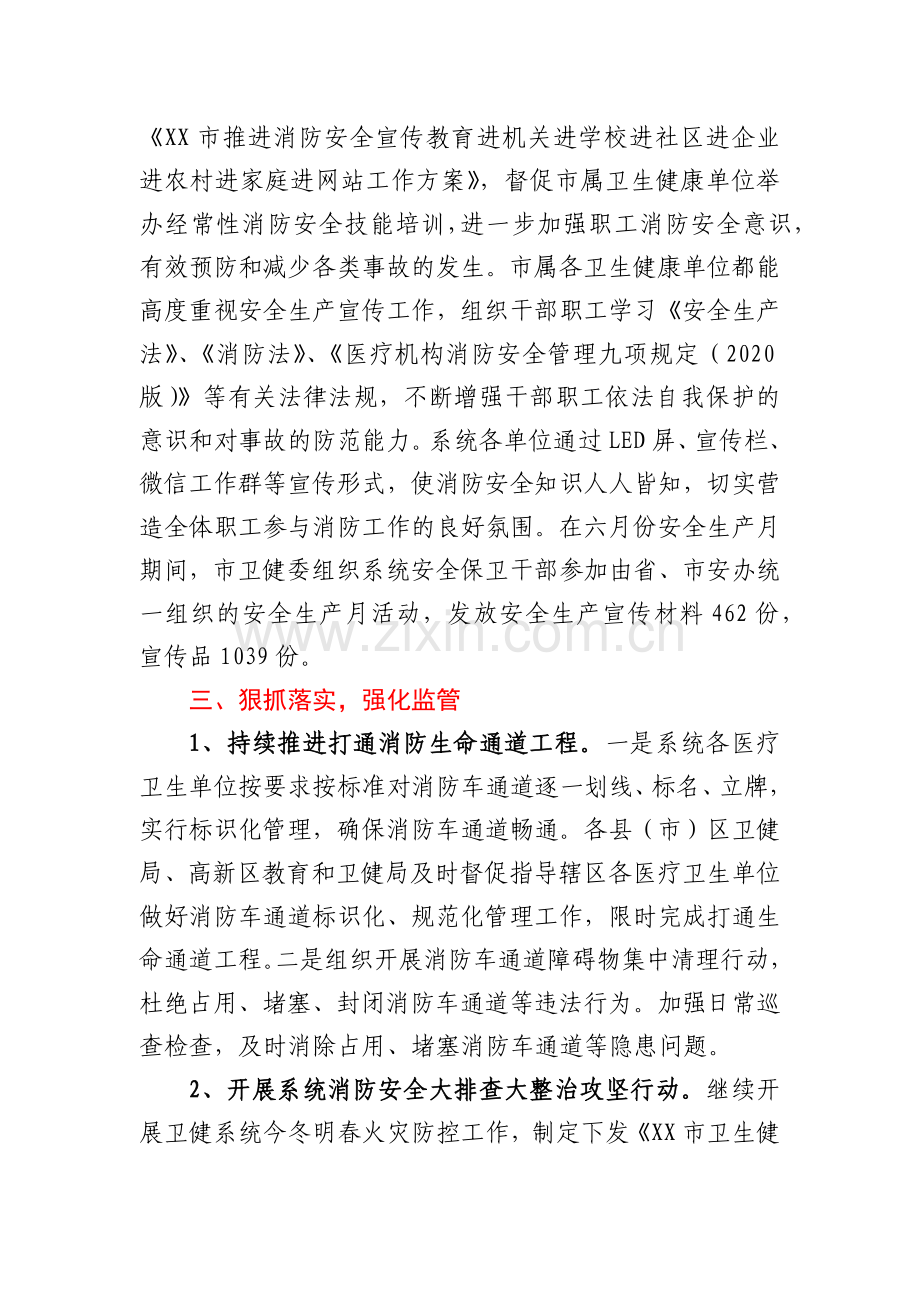 XX市卫生健康委员会2021年火灾隐患排查整治工作总结.docx_第2页