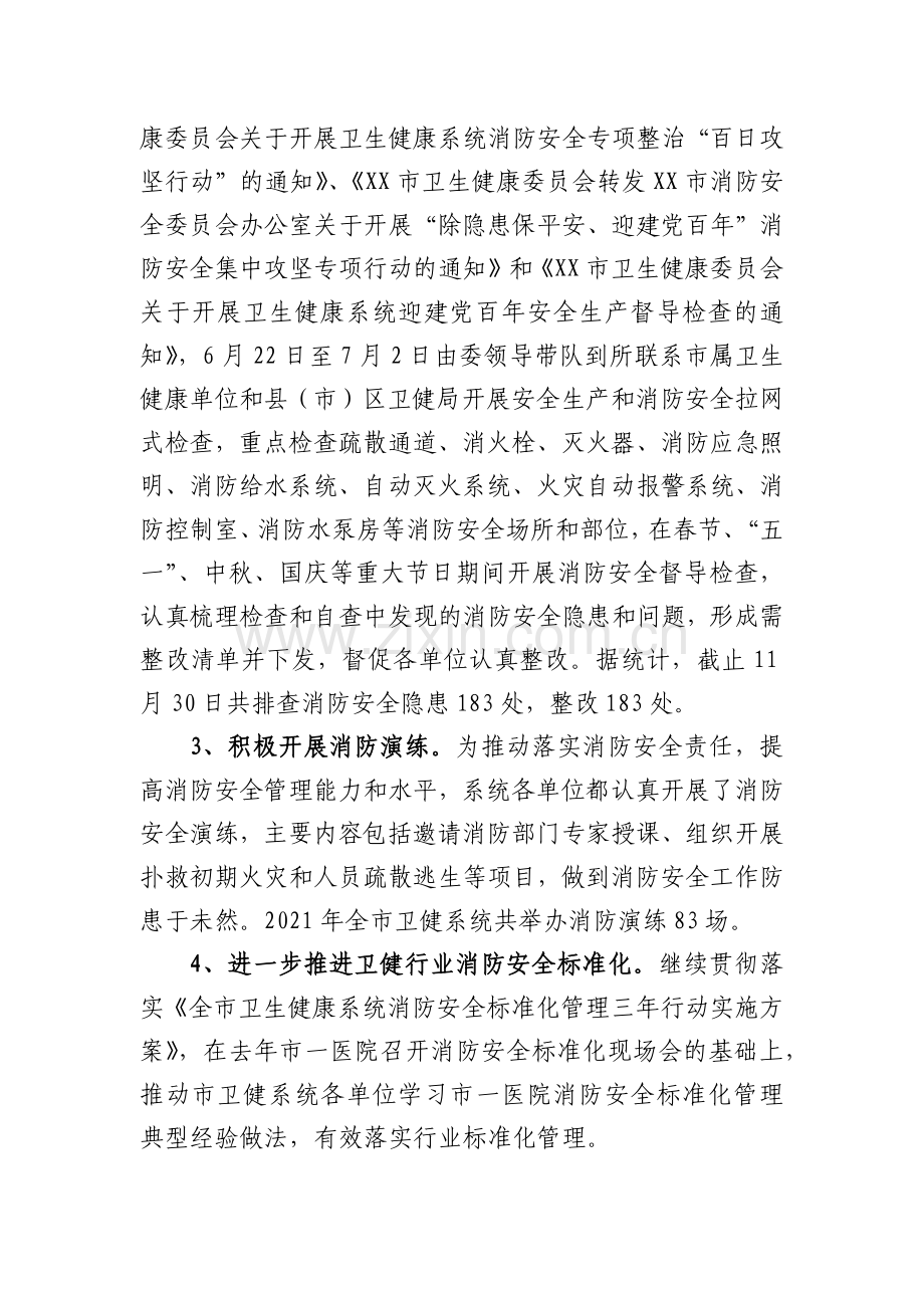 XX市卫生健康委员会2021年火灾隐患排查整治工作总结.docx_第3页