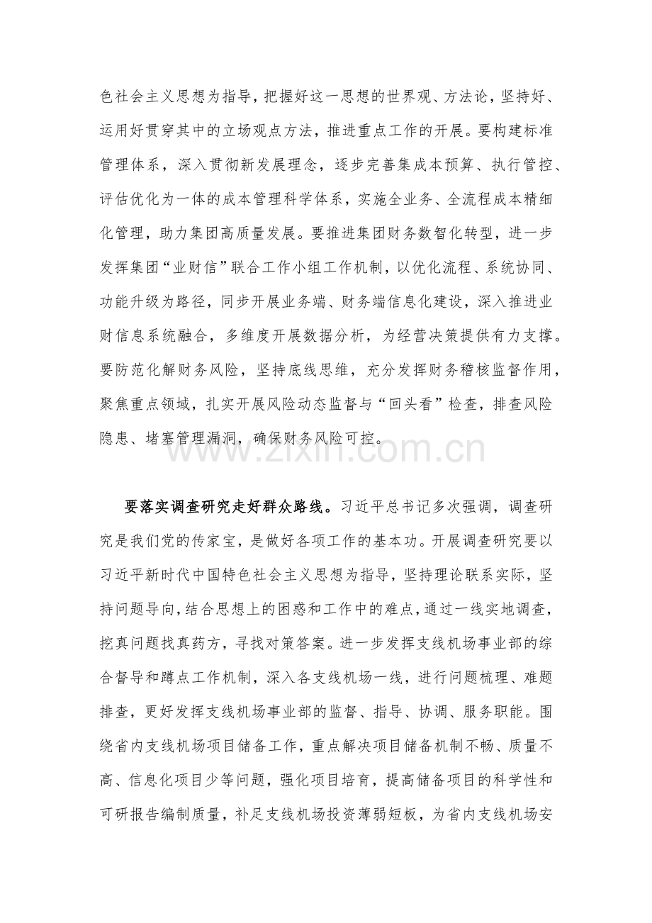 ｛两篇稿供参考｝2023年主题教育读书班心得体会研讨发言稿.docx_第2页