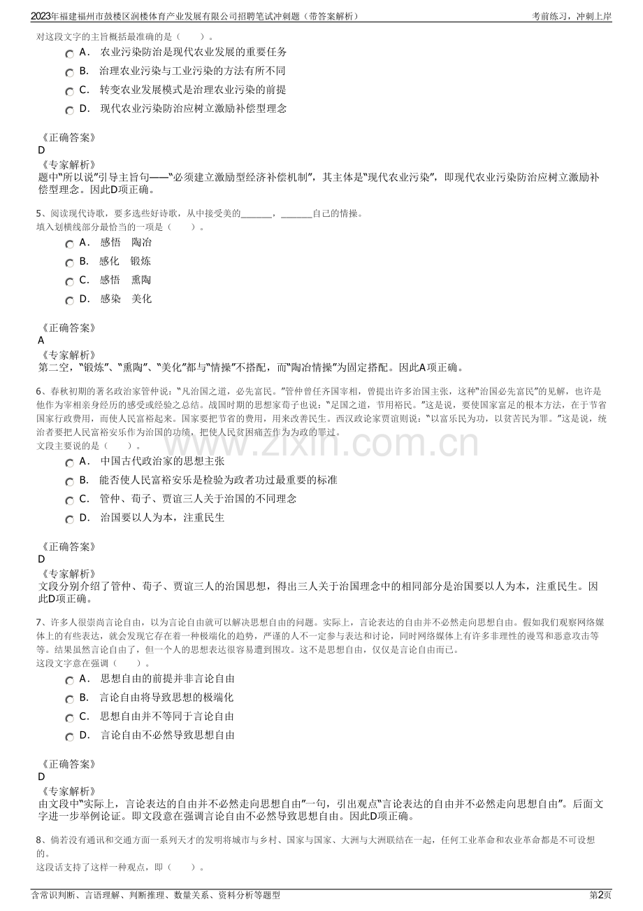 2023年福建福州市鼓楼区润楼体育产业发展有限公司招聘笔试冲刺题（带答案解析）.pdf_第2页