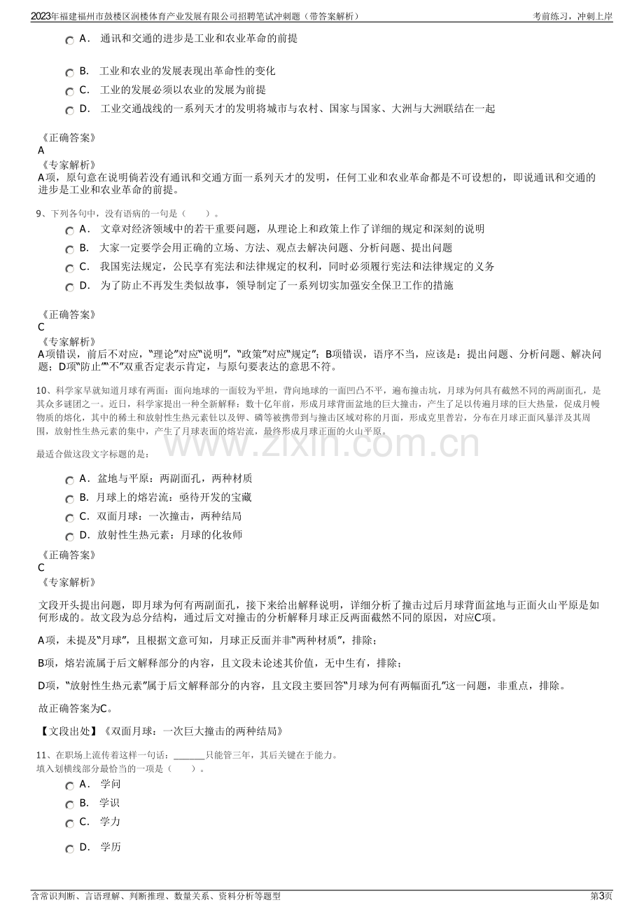 2023年福建福州市鼓楼区润楼体育产业发展有限公司招聘笔试冲刺题（带答案解析）.pdf_第3页