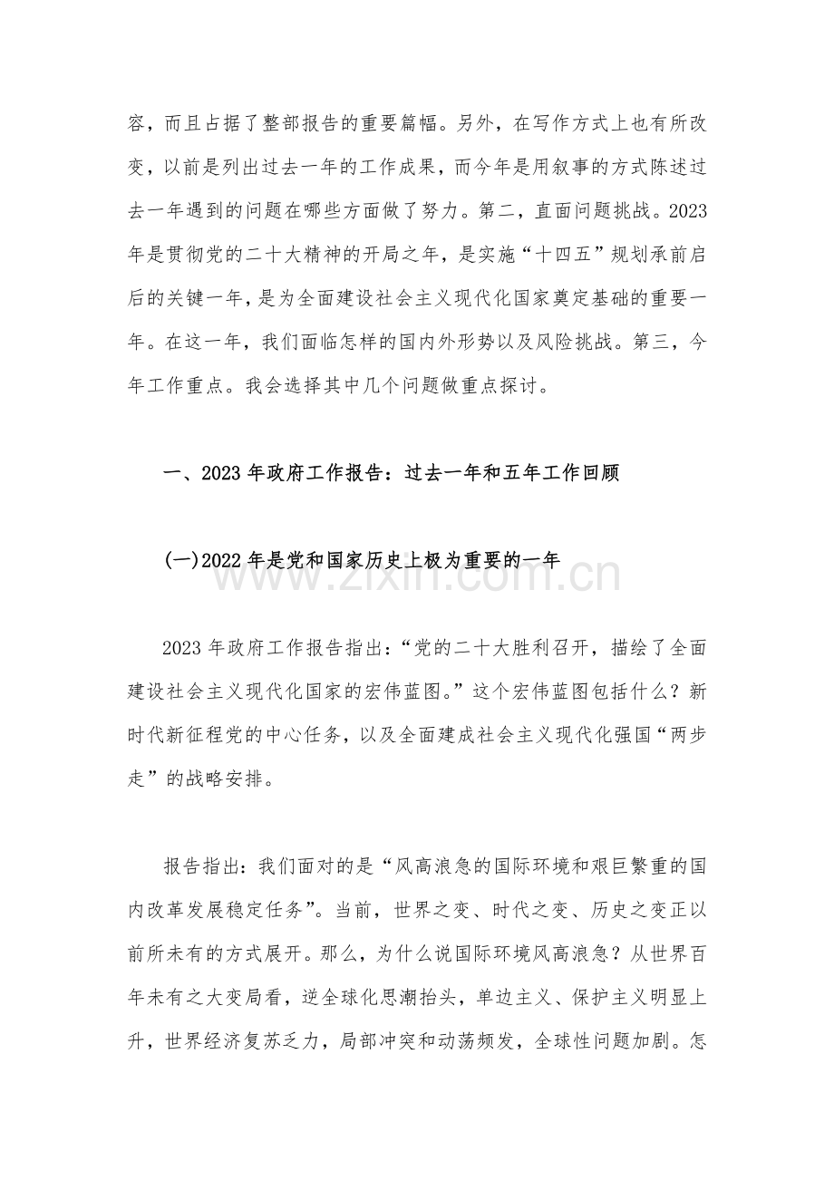 学习贯彻2023年两会精神宣讲稿：以经济建设为中心着力推动高质量发展与教育整顿专题党课讲稿：扎实开展教育整顿打造忠诚干净担当的纪检监察铁军【二篇文】.docx_第2页