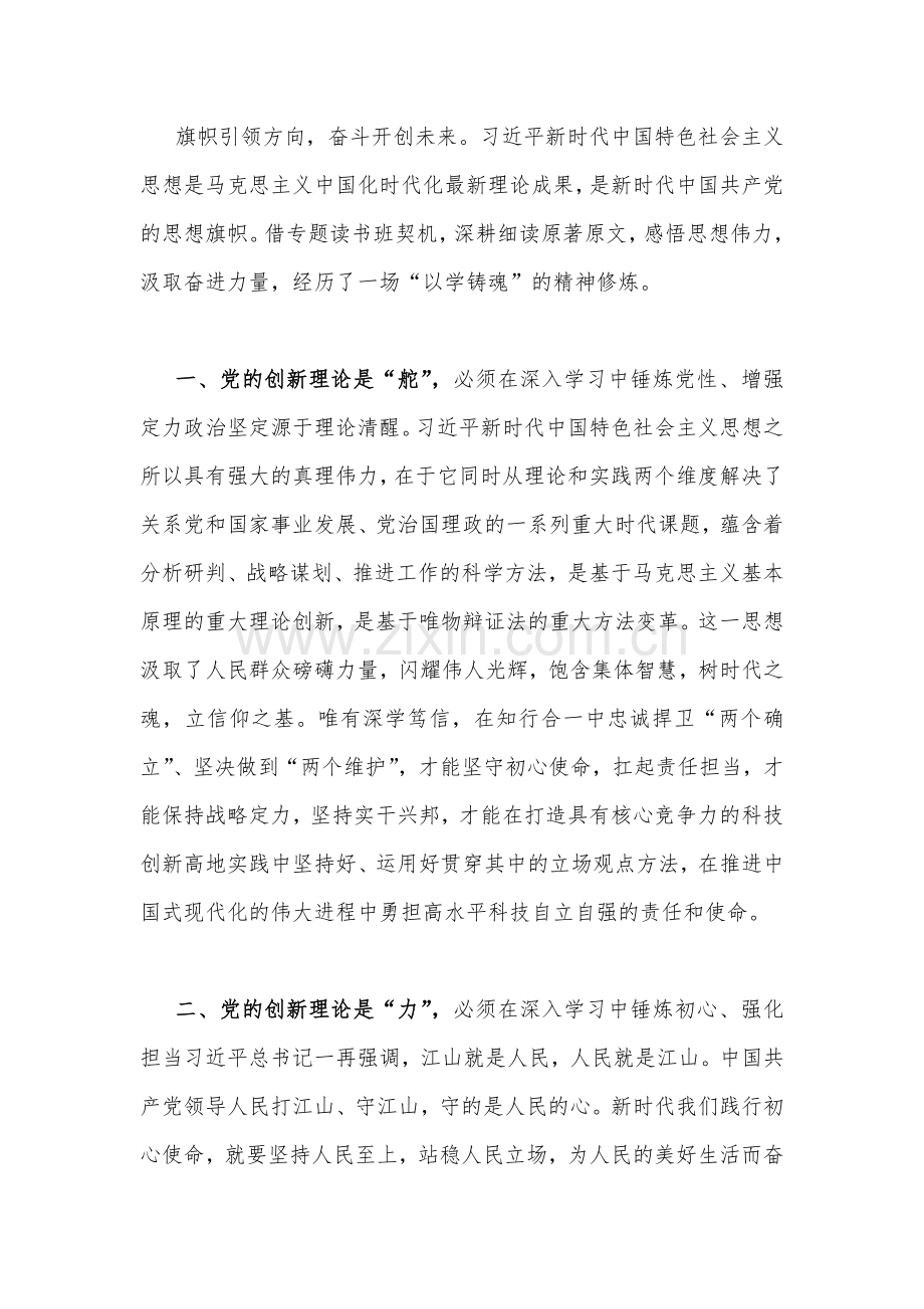 2023年主题教育读书班心得体会研讨发言稿2篇文.docx_第3页