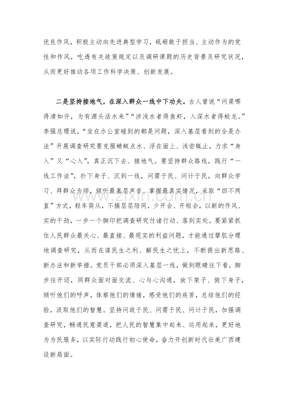 2篇范文：学习2023年主题教育大兴调查研究专题研讨交流发言材料.docx_第2页