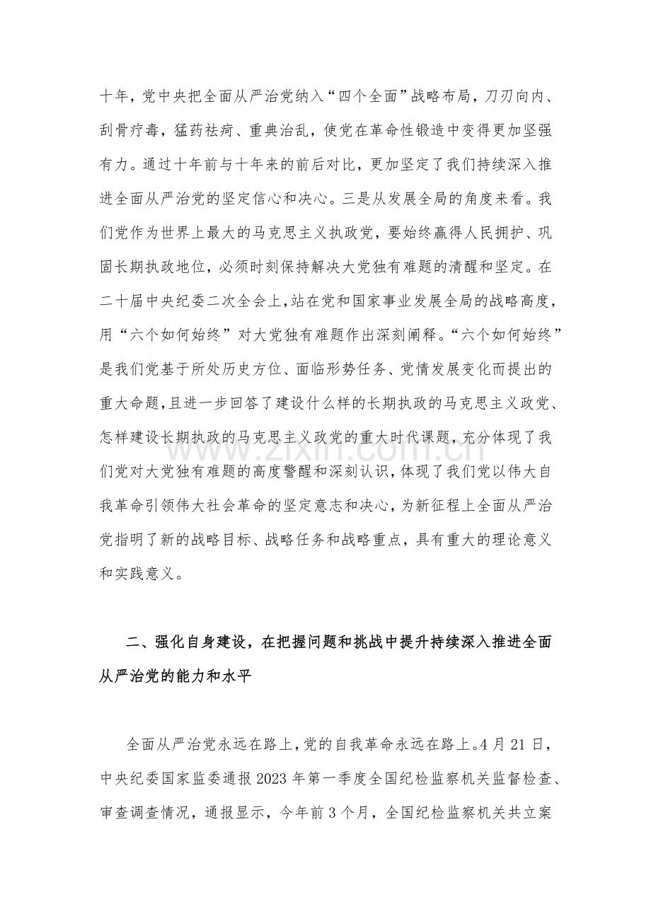 2023年【两篇文】纪委书记在主题教育专题研讨发言稿.docx_第3页