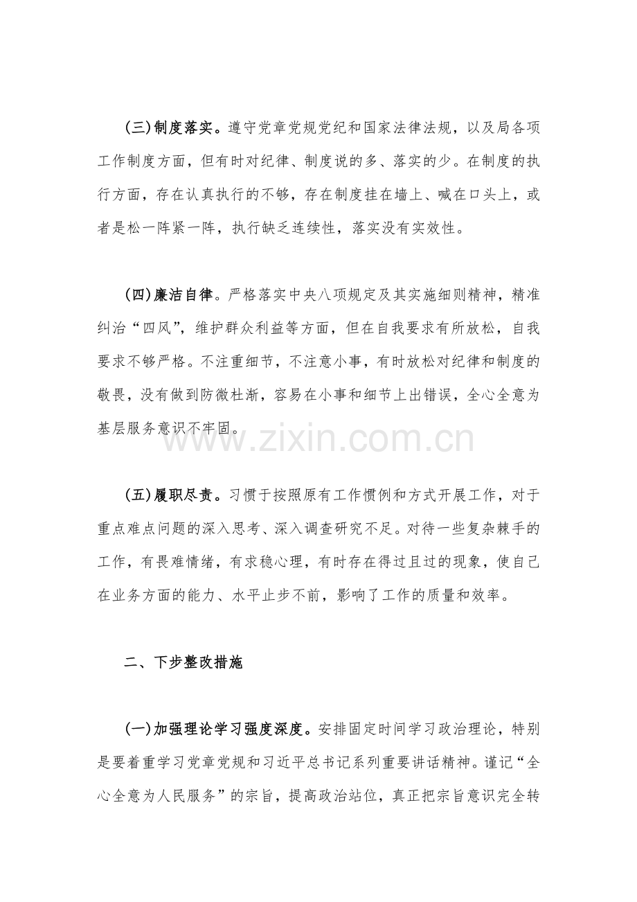 2023年以案促改专题民主生活会个人对照检查材料二份（供参考）.docx_第2页